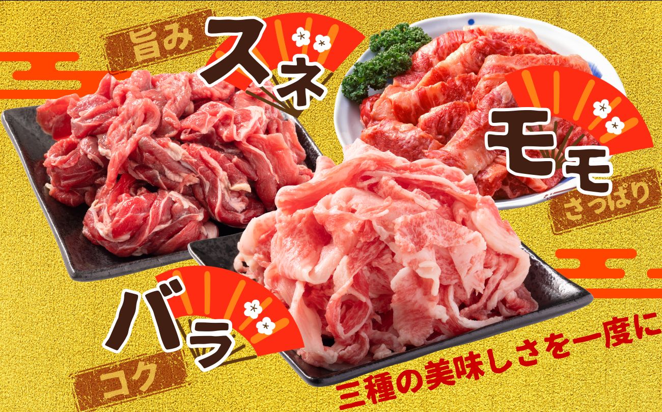 【創業67年 瀬戸内の老舗厳選】国産牛 広島県産牛 切り落とし 1.2kg (300g×4パック)｜ 国産牛 訳あり 牛肉 お肉 切り落とし きりおとし バラ スネ モモ 肉じゃが 牛丼