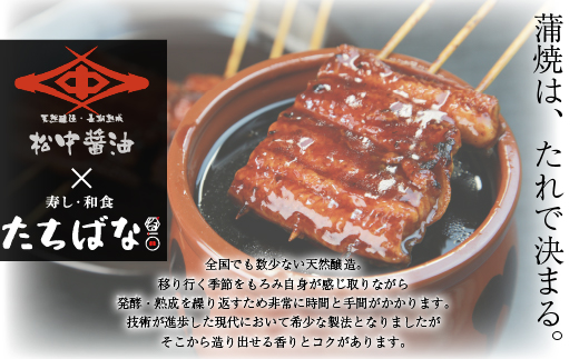 老舗たちばな　鰻蒲焼（250g前後）×2尾