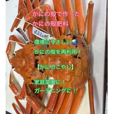 ふるさと納税 京丹後市 かにのこやし　200g |  | 02
