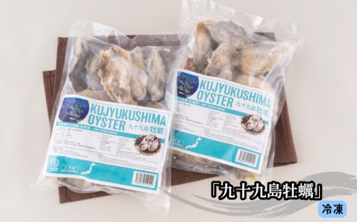 九十九島冷凍殻付かき