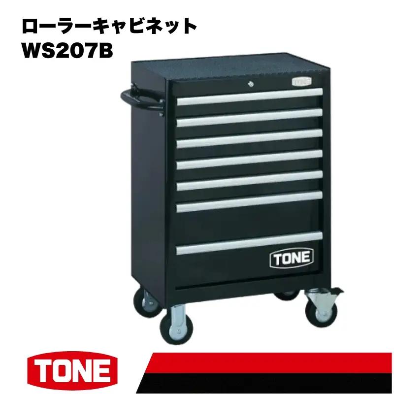 TONE トネ ローラーキャビネット ( WS207B ) 15001-30025228