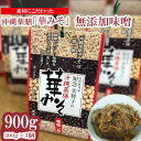 【ふるさと納税】素材にこだわった　沖縄薬膳「華みそ」無添加味噌　900g（300g×3個）【 食品 加工食品 発酵 熟成 発酵食品 調味料 ミソ 味噌 薬膳 無添加 味噌汁 漬物 味噌煮 おにぎり アミノ酸 乳酸菌 冷蔵 贈答用 贈り物 ギフト 沖縄 沖縄県産 沖縄薬膳みそ 】