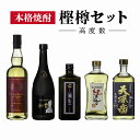 【ふるさと納税】奄美 黒糖焼酎 飲み比べ 5種類 セット 750ml 720ml 高度数 神喜の目醒め 加那 弥生ゴールド 紅さんご 天孫岳 お酒 焼酎 地酒 水割り 炭酸割り プレゼント 家飲み お取り寄せ 鹿児島県 奄美市 送料無料