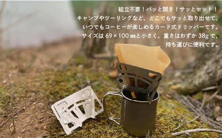 	CARD DRIPPER（カードドリッパー）- いつでもどこでもコーヒーが楽しめるステンレス製ドリッパー