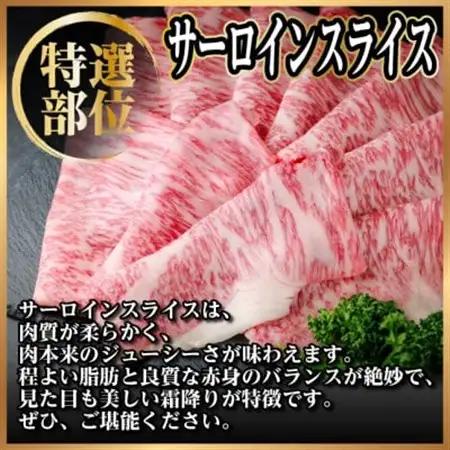 飛騨牛 サーロインスライス 約400g(すき焼き・しゃぶしゃぶ用)【冷蔵便】A4～A5等級 黒毛和牛【配送不可地域：離島】【1646548】