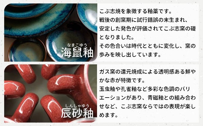 北海道のやきもの こぶ志窯 マグカップ2色組【03102】