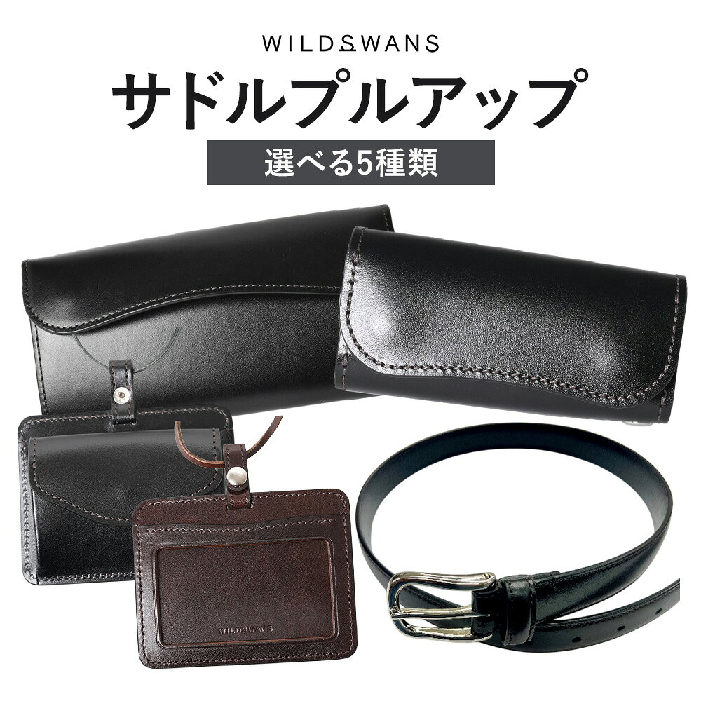 【ふるさと納税】財布 コインケース IDホルダー ベルト 長財布 キーケース 選べる WILDSWANS サドルプルアップ 革 ブラック チョコレート 有限会社ケイズファクトリー《120日以内に出荷予定(土日祝除く)》茨城県 河内町 革製品 雑貨 サドルプルアップ