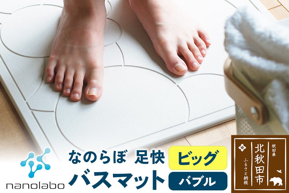足快バスマット　ビッグ（バブル） 珪藻土 [珪藻土マット お風呂 足ふきマット 石 速乾]|csli-010101