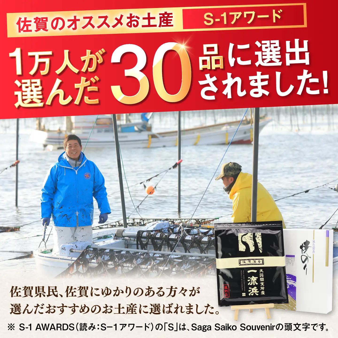 【化粧箱入り】佐賀海苔 一流浜 一番摘み「選別品」全形8枚×3袋 / 海苔 のり ギフト / 佐賀県 / 佐賀海苔一流浜[41AABJ002]