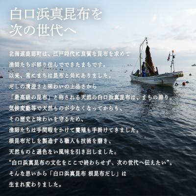ふるさと納税 鹿部町 【北海道鹿部町産】ギフトボックス入 白口浜真昆布使用根昆布だし 500ml×3本 SS21-4 |  | 01