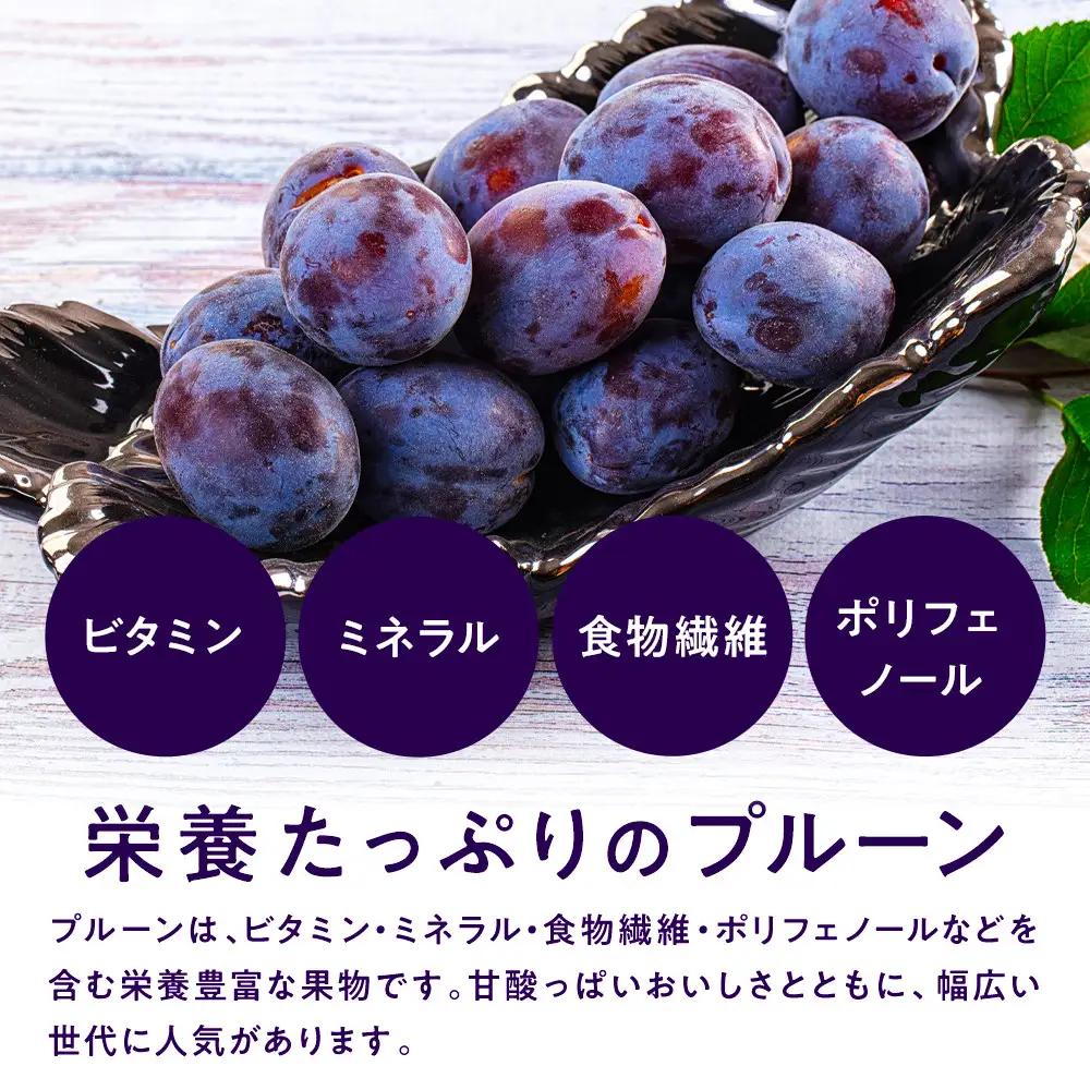 生食用プルーン約1.2kg【2026年8月中旬以降発送予定】 | プルーン