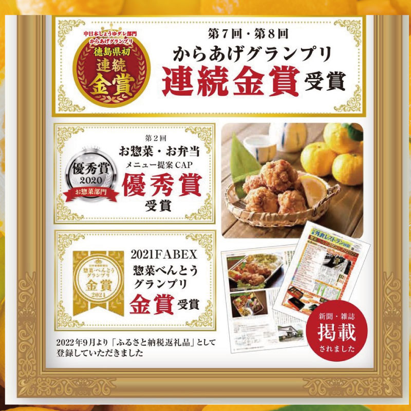 唐揚げ 鶏肉 すだち 鶏 柚子 400g×3パック から揚げ 国産 鶏 からあげ 柚子薫る がいな 黄金からあげ フライドチキン グルメ すだち 柑橘 みかん 小分け おかず 弁当 惣菜 ビール おつ