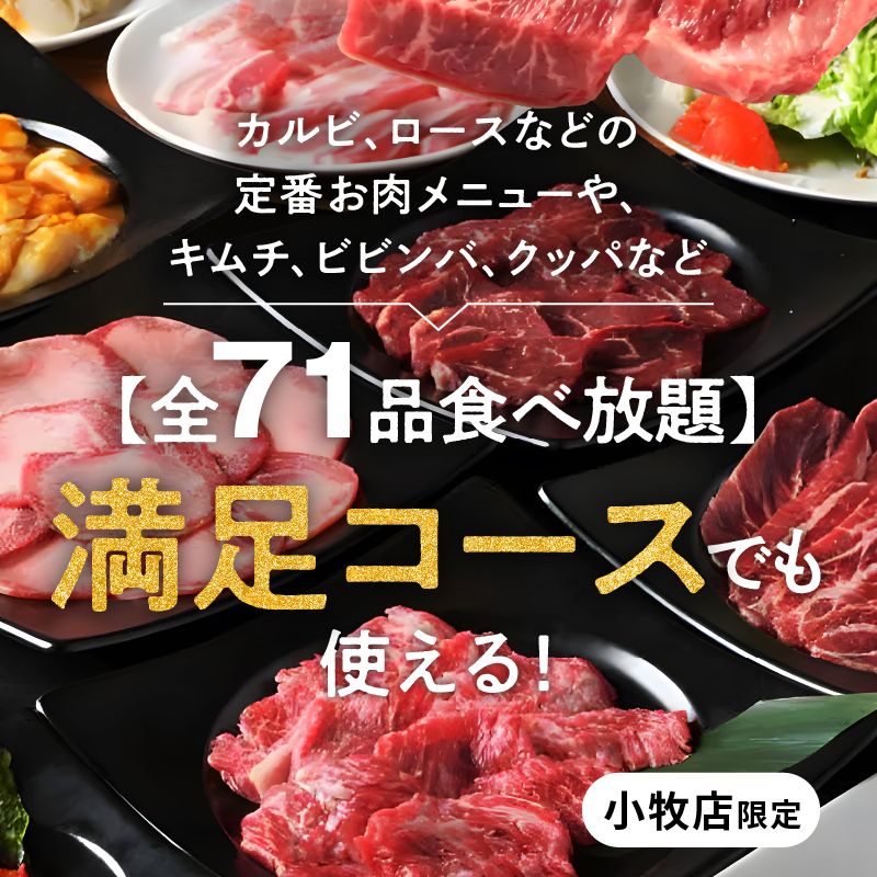 焼肉うしの家　商品券3,000分（1,000円×3枚）[078R01]_イメージ3