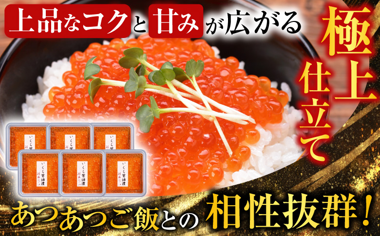 【北海道根室産】時しらず鮭1.5kg×1P・いくら醤油漬け80g×6P D-42067