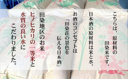 D3-03 特別純米酒 日本酒「田染の夕 窓の月」 2本 米 ヒノヒカリ 1本720ml