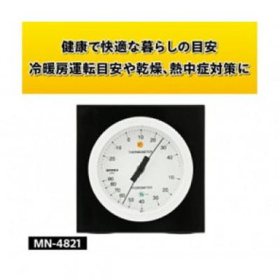 ふるさと納税 奥州市 【天然木使用】MONO温湿度計 MN-4821◆シンプル◆アナログ◆電池不要 [AJ099] |  | 01