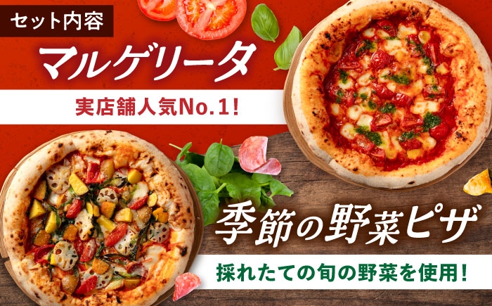 ピザ 2枚セット（マルゲリータ・季節の野菜ピザ） 冷凍 ピザ窯 ぴざ PIZZA パーティー
