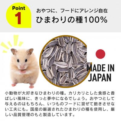 ふるさと納税 久留米市 わが家のプチアイドル ひまわりの種100% 400g×24袋セット(久留米市) |  | 01