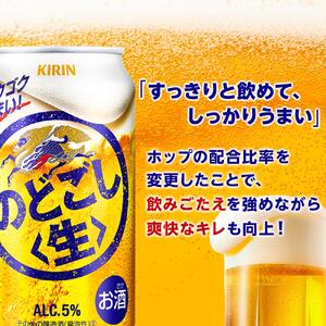 キリン のどごし生 ＜岡山市工場産＞ 350ml 缶 × 24本 | のどごし生 発泡酒　アルコール 宅飲み のどごし 生