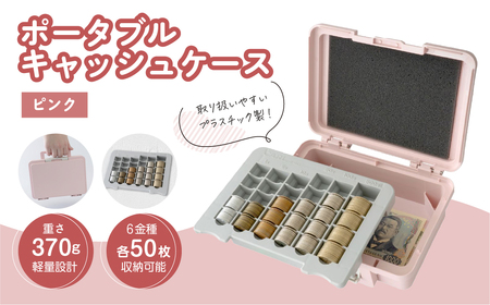 カール事務器 手提げ金庫 ポータブルキャッシュケース ピンク CX-003-P ns097-004-3