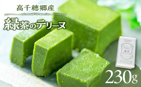 高千穂郷産 緑茶のテリーヌ  濃厚 緑茶 緑茶のテリーヌ テリーヌ 抹茶 お菓子 洋菓子 ホワイトチョコ チョコレート 手土産 お土産 菓子 デザート スイーツ 贈答 プレゼント ギフト 友人 友達 母の日 父の日 敬老の日 お祝い お返し 誕生日 バレンタイン _Tk028-013