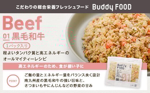 BS-313 Buddy FOOD バラエティ4種類詰め合わせ バディフード（ドッグフード） 【バディフード】