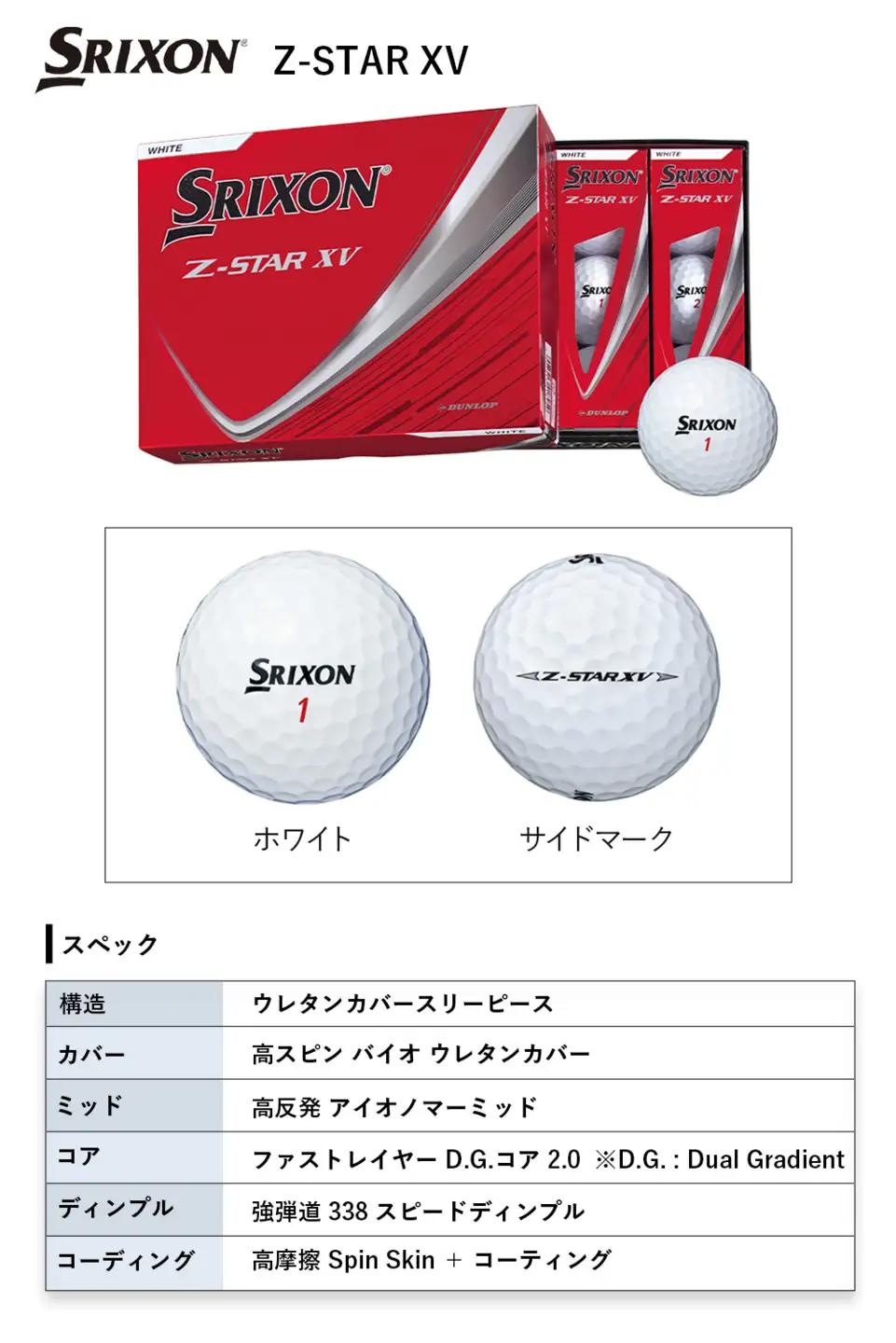 ゴルフボール スリクソン Z-STAR XV9 イエロー 〈1ダース 12球〉 ゴルフボール
