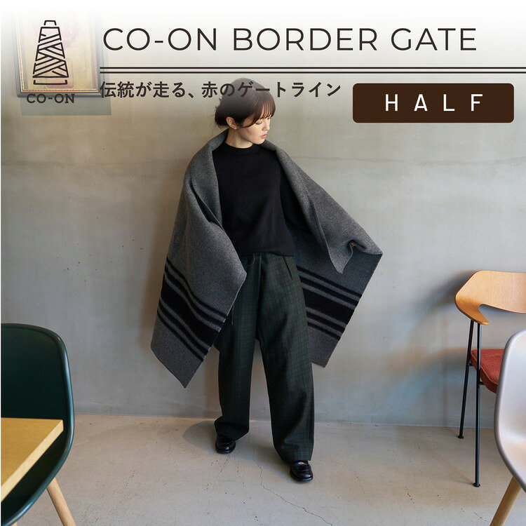 【ふるさと納税】【CO-ON】ボーダーゲート ウールブランケット ハーフ 145×100cm グレー