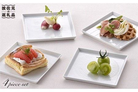 【大感謝祭対象】【波佐見焼】白磁手彫 スクエア皿 プレート 13.5cm 4点セット 食器 皿 【一真陶苑】 [BB31]  波佐見焼