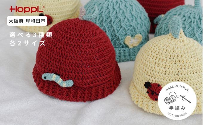 
                  HOPPL（ホップル）ニットキャップ [№5385-1219]
                
