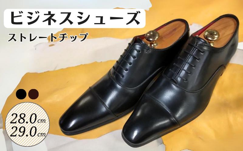 
ビジネスシューズ ストレートチップ KING750 ブラック ／ ブラウン 28.0cm ／ 29.0cm キングサイズ
