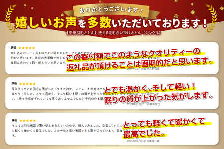 【甲州羽毛ふとん】洗える布団 合い掛け（シングル）寝具 暖かい布団