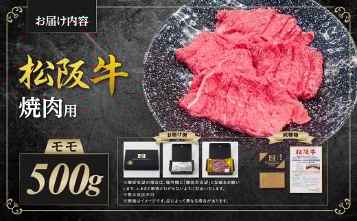 SS-105 松阪牛うす切り焼き肉（赤身）500ｇ／ 国産牛 松阪牛 松坂牛 高級和牛 黒毛和牛 ブランド牛（ 近江牛 神戸牛 に並ぶ 日本三大和牛 ） 霜降り 冷凍 ふるさと納税 送料無料 牛肉 にく 大人気 贅沢 おすすめ 贈り物 リピート 瀬古食品 霜ふり本舗 三重県 多気町 【SS-105】