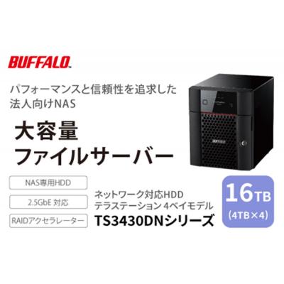 ふるさと納税 名古屋市 BUFFALO　TeraStation TS3430シリーズ 4ベイデスクトップ 16TB