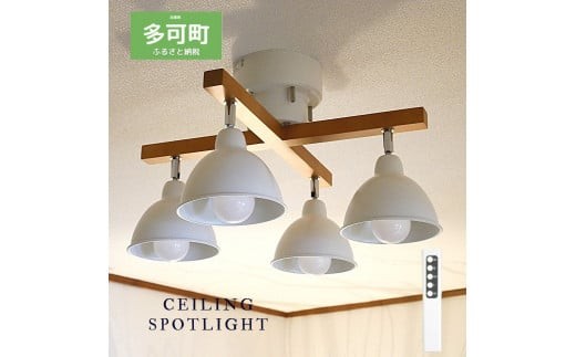 ウッドバー北欧風シーリングライト リモコン C-303 ホワイト天井照明 LED昼白色付属[574]