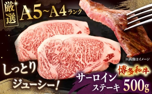【年内発送】【A5〜A4等級】博多和牛 サーロイン ステーキ 2枚（計500g） ▼ 牛肉 博多 和牛 極上 バーベキュー ブランド 国産 高級 高評価 特別 上質 桂川町/株式会社チクゼンヤ[ADBZ017]