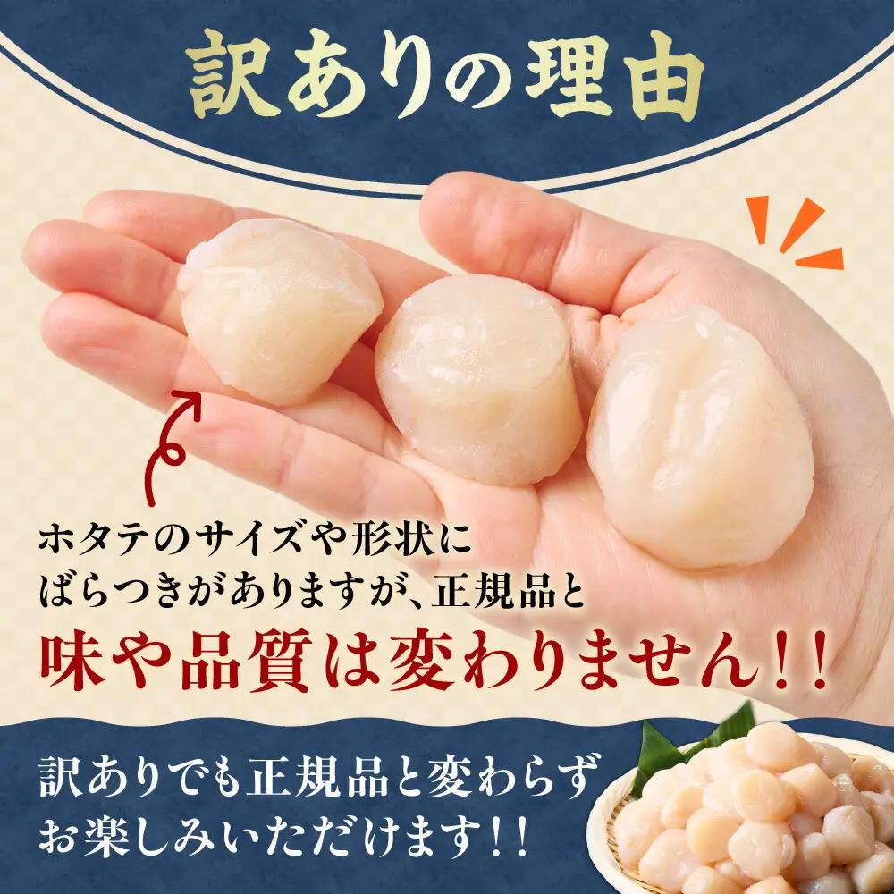 【訳あり】北海道オホーツク海産ホタテ玉冷 500g