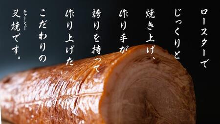 ≪ふるさと納税≫まるごと叉焼 １．２ｋｇ　日本ハム 焼豚 チャーシュー