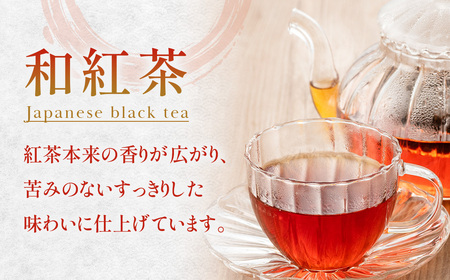 お茶 詰め合わせ 紅茶 ほうじ茶 農薬・化学肥料 不使用