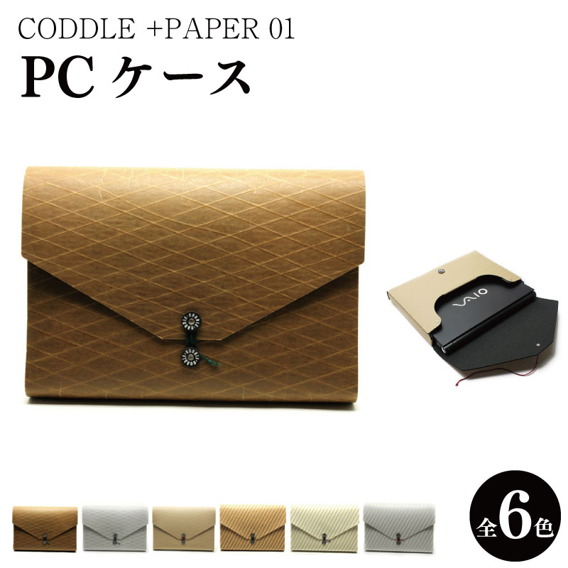 【ふるさと納税】 パソコン ケース 選べるカラー 6色 PC ノートパソコン 13インチ Mac パソコンケース PCケース インナーバッグ バッグ かばん 鞄 ビジネス 通勤 通学 おしゃれ かわいい ギフト プレゼント 贈答 お取り寄せ 送料無料 徳島県 吉野川市 +PAPER01