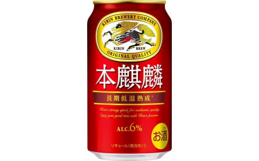 【仙台工場産】キリン 本麒麟 350ml×24缶　1ケース　【お酒】