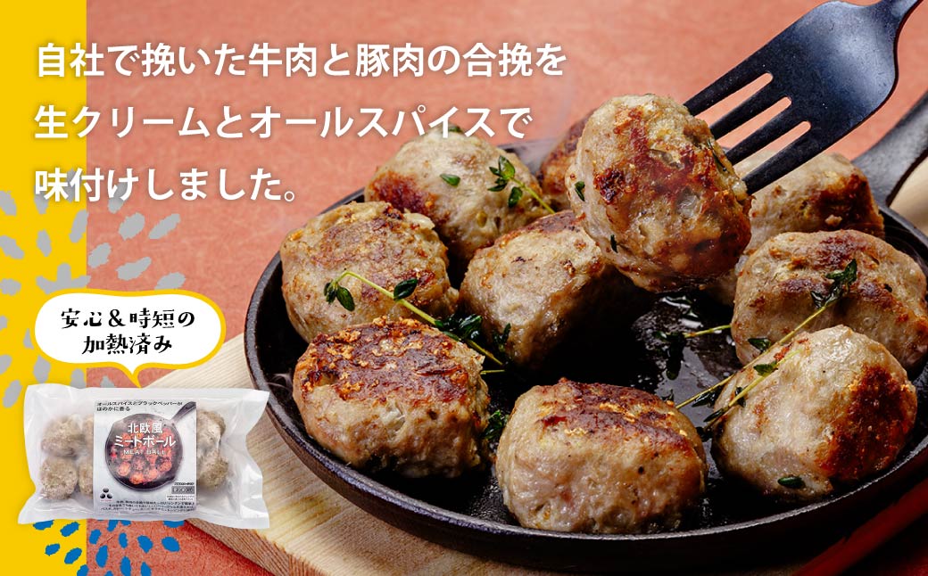 惣菜 ミートボール 北欧風ミートボール 30個セット 冷凍 | ミートボール 子ども 大きい アレンジ 冷凍 電子レンジ ジューシー 簡単調理 お弁当 おかず 夕食 手作りミートボール パスタ トッピ