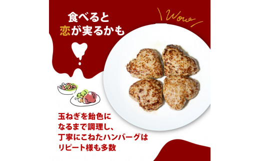 恋バーグ （ハート形ハンバーグ） 4個セット 150g×4 600g クローバー 幸せ 国産黒毛和牛 国産豚 合い挽き ハンバーグ 飴色玉ねぎ ハート型 かわいい ジューシー 時短調理 簡単調理 冷凍