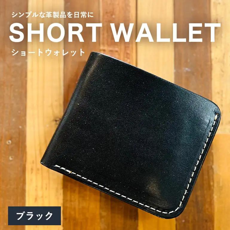 【レザーベース】ショートウォレット（ブラック） CC17VC05