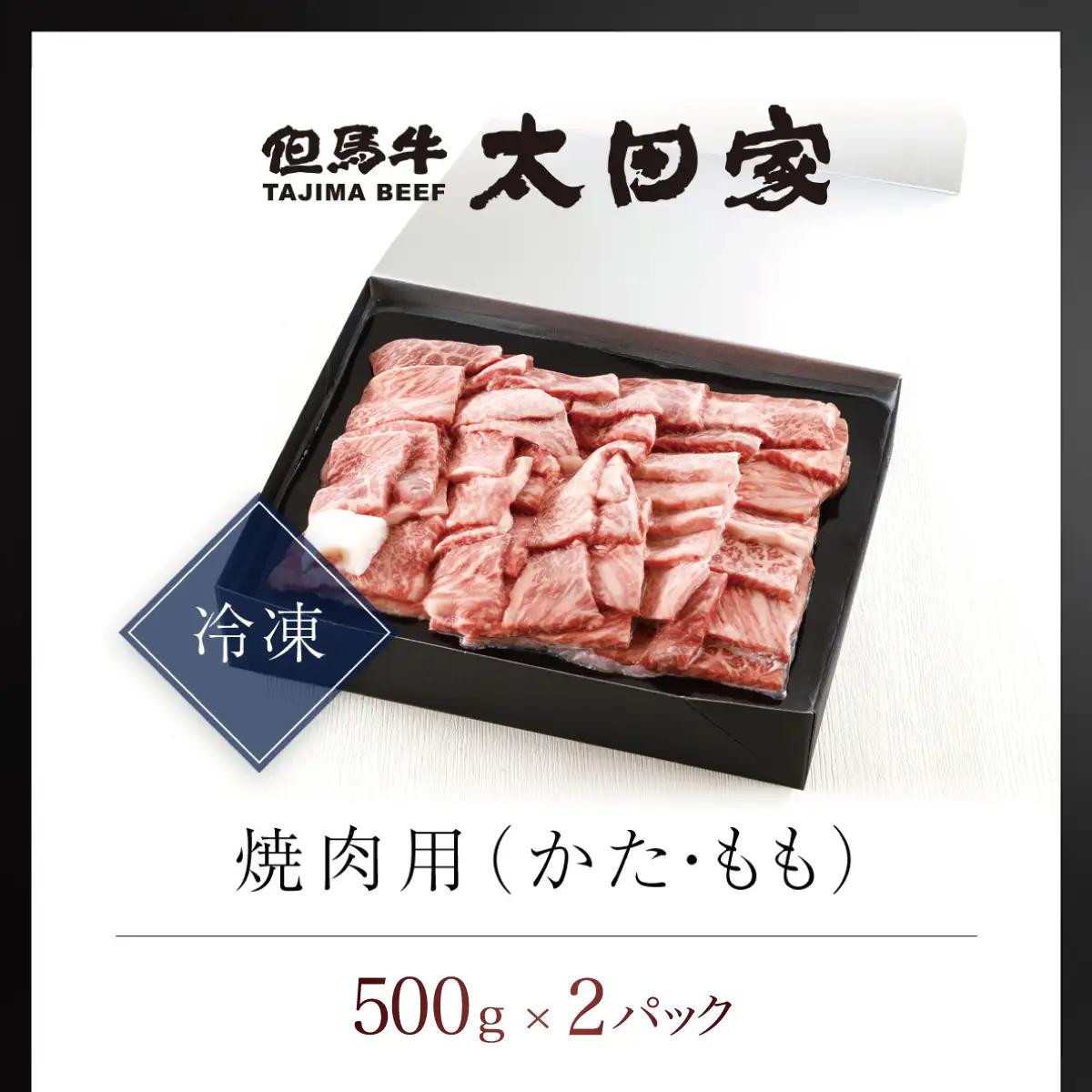 神戸牛 焼肉用 1000g 牛肉 黒毛和牛 太田家