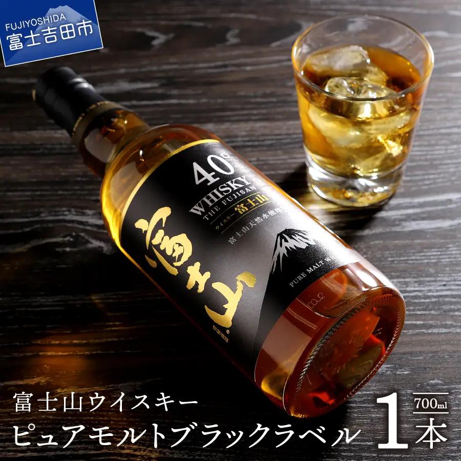 富士山ウイスキーピュアモルトブラックラベル700ml 