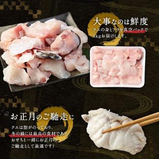 鍋用天然クエ切り身（冷凍１kg１パック）海鮮鍋 寄せ鍋 煮付け クエしゃぶ しゃぶしゃぶ【R00639】