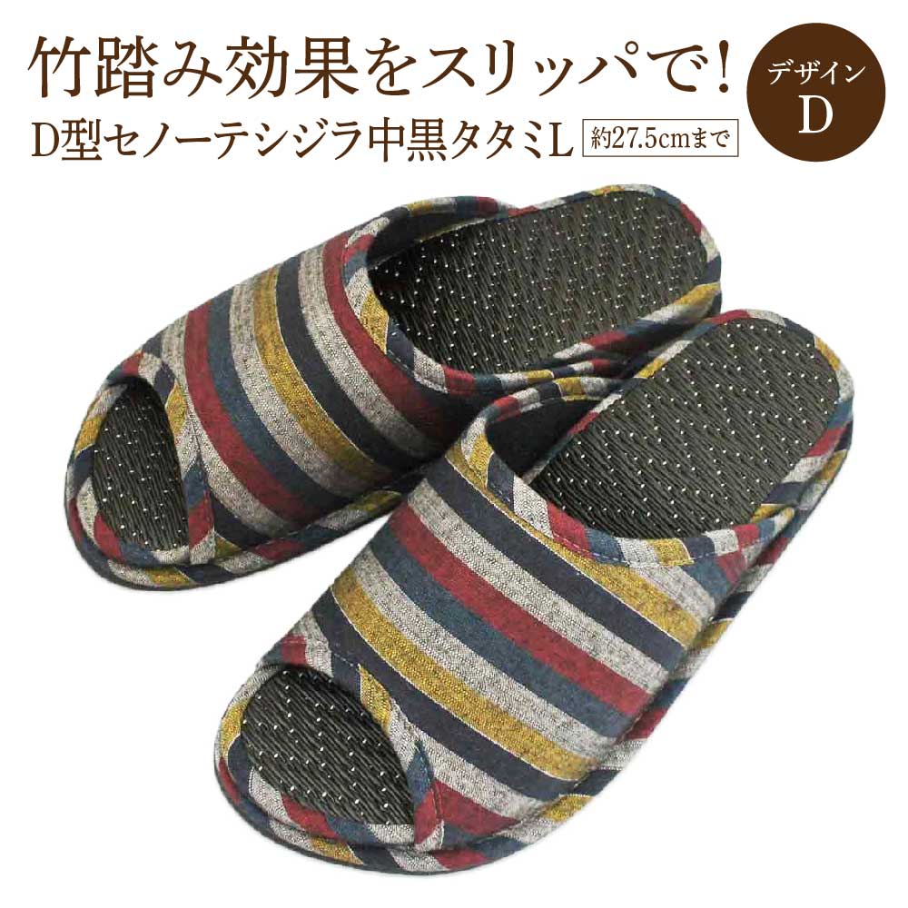 D型セノーテシジラ中黒タタミL（約27.5cmまで） デザインD　【04301-0587-2】
