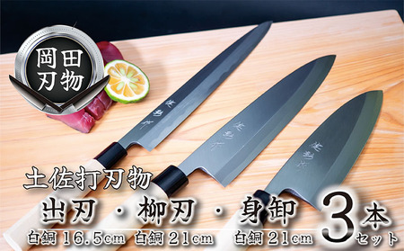 【 包丁 】 包丁3本セット