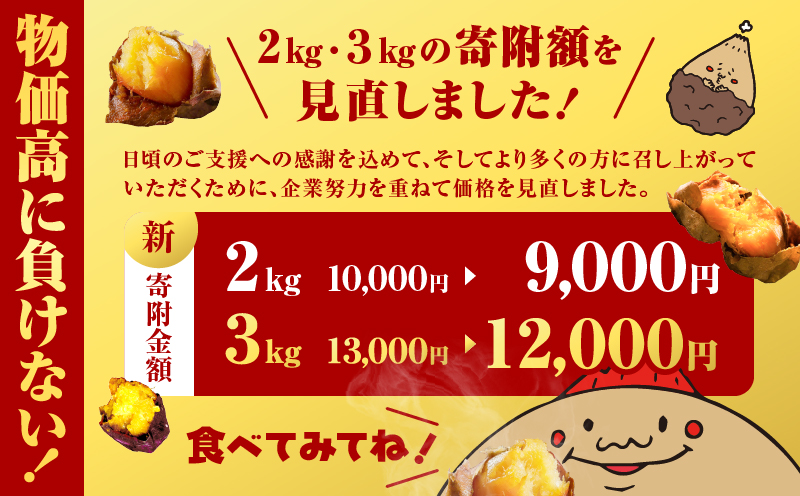 焼き芋セット 紅はるか シルクスイート 合計2kg　K181-010